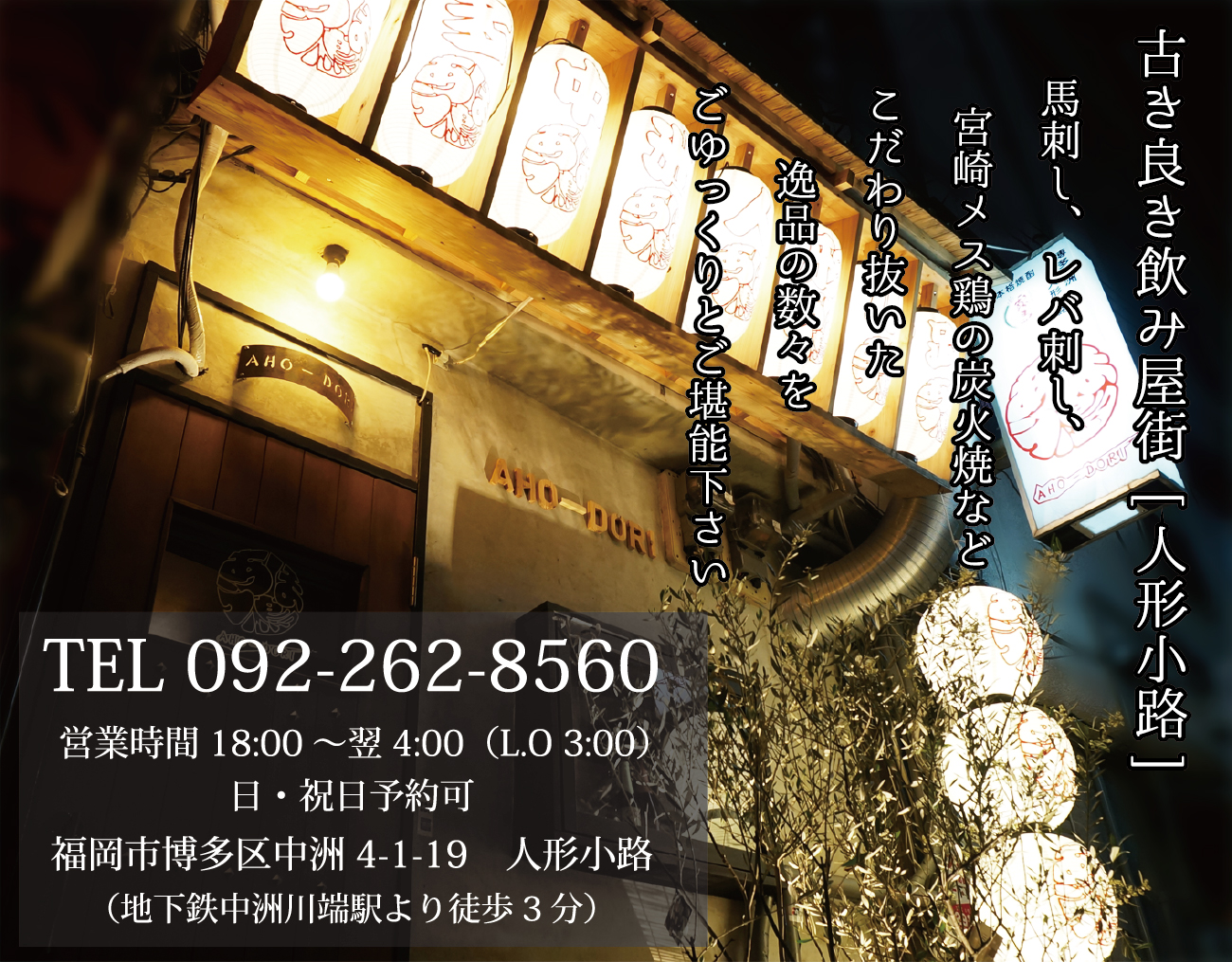 あほう鳥のロゴ入り提灯が並ぶ本店の軒先